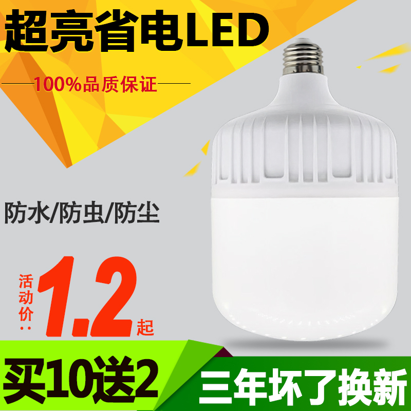 5w20w照明工厂房间防水led灯泡