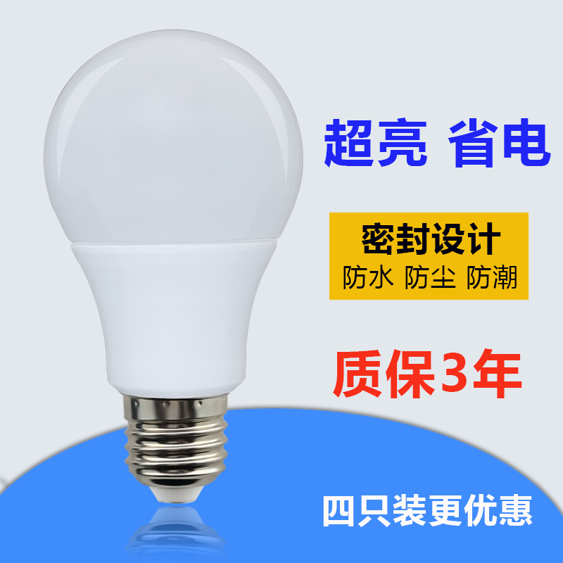 led超亮螺口一级220伏家用电灯