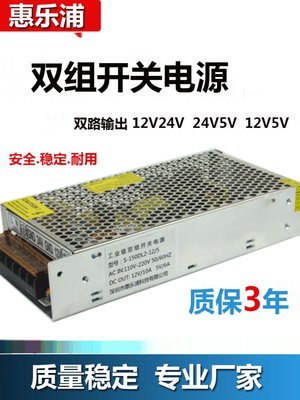 24V5A/5V6A24V5A/12V5A12V10A/5V6A双组输出双路电源150W180W