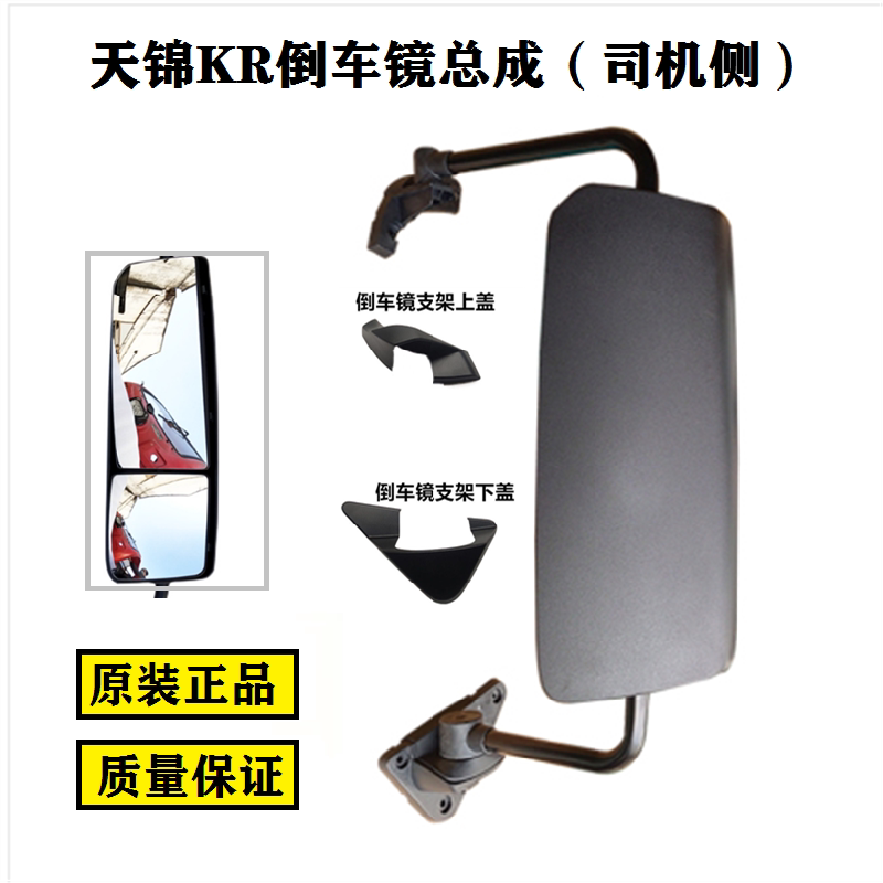 기존 DONGFENG TIANJIN KR 반전 거울 전면 및 하단 반사 후면보기 도어 왼쪽 및 오른쪽 전기 가열 렌즈 후면 커버