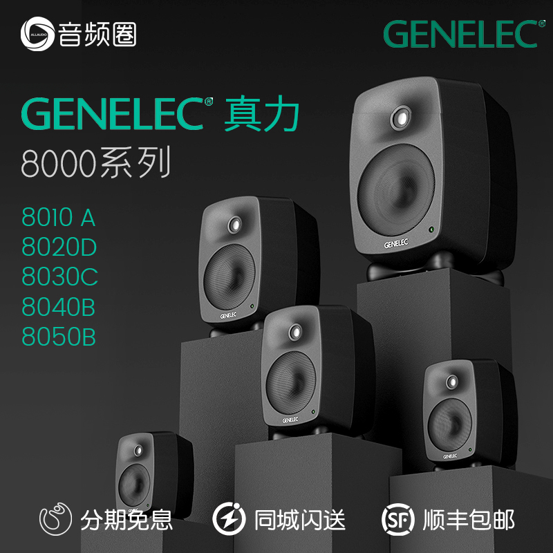 Genelec监听音箱专业有源