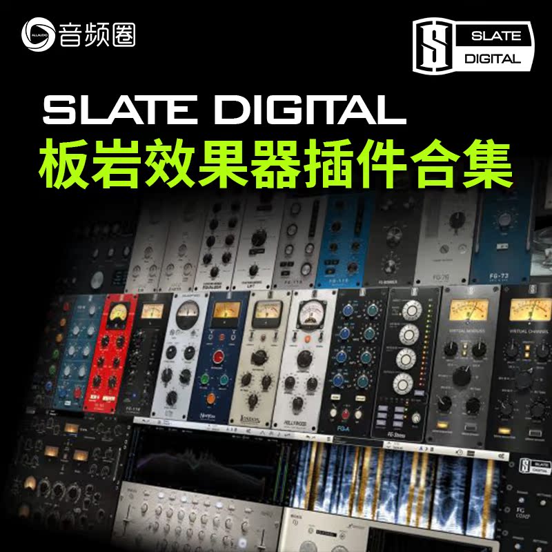 效果器插件SLATEDIGITAL