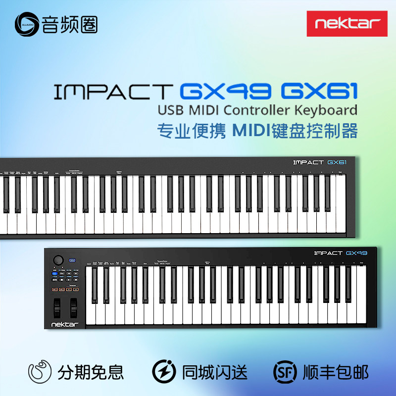 音频圈 Nektar IMPACT GX49/61键专业电音MIDI编曲键盘踏板便携式