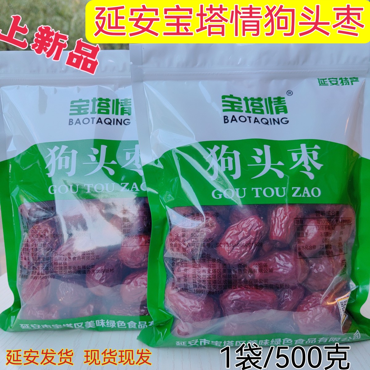 陕北特产大枣延安特产宝塔情狗头枣1袋500克