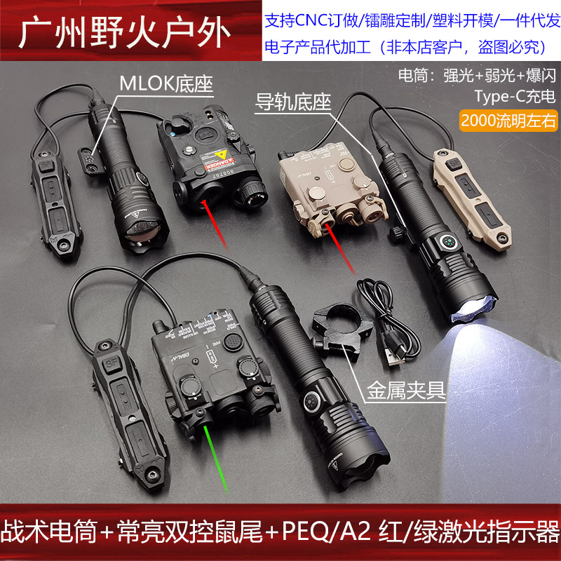 2000流明左右变焦电筒PEQ-15/DBAL-A2红绿镭射电池盒常亮双控鼠尾