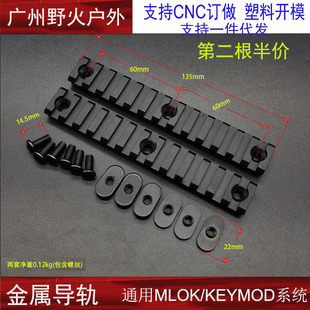 精击SLR金属导轨条MLOK KEYMOD通用MI NSR玩具改装配件20mmMOE