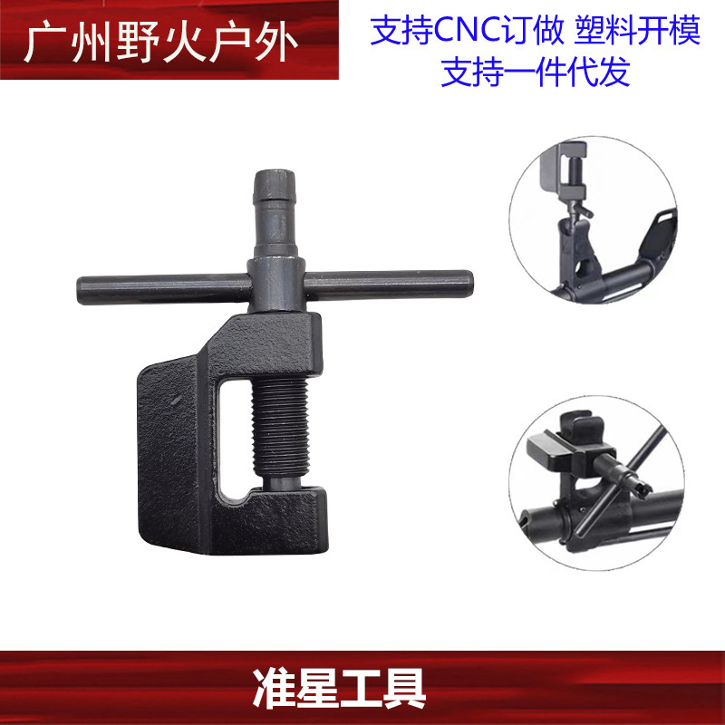 准星工具扳手准心调节前后工具