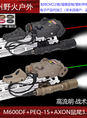 【M600DF+PEQ15+AXON】红绿蓝镭射指示器电池盒手电强光双控鼠尾