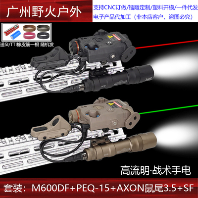 【M600DF+PEQ15+AXON】红绿蓝镭射指示器电池盒手电强光双控鼠尾