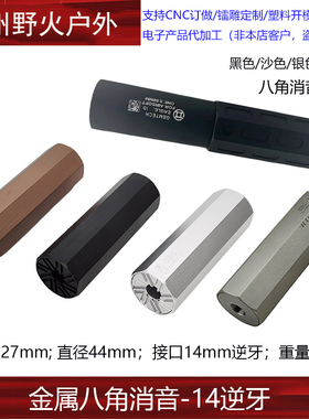 新款 OSS BPR2八角消音 GEMTECH ONE宝石消音 改装金属14逆牙装饰