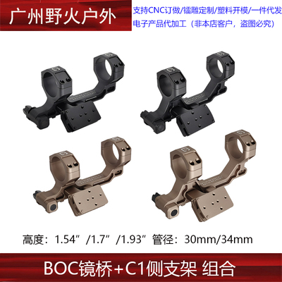 Badge Condtion BOC镜桥1.54/1.7/1.93” 30/34mm带RMR侧支架玩具