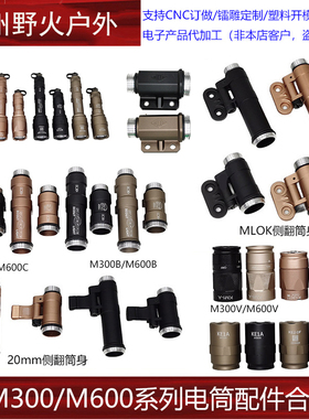 【M300A/M300B/M600C/M600B电筒】LED强光爆闪户外照明战术手电筒