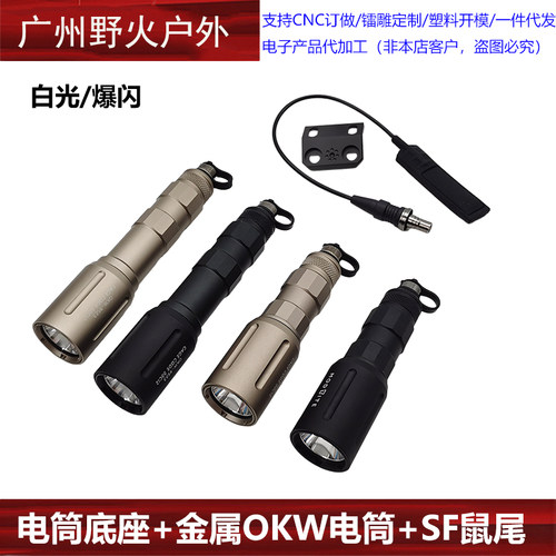 Modlite OKW战术强光聚光手电筒户外照明带MLOK电筒底座 SF鼠尾
