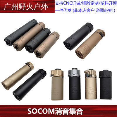 SOCOM消音14mm逆牙火帽