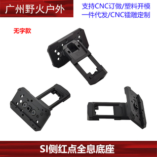 【SI侧红~点底座】45°多功能SI支架斜臂原品复刻RMR T1 T2