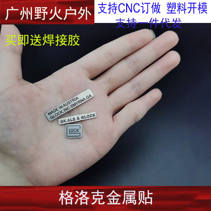 金属格洛克钢制贴片P1P3G17g19
