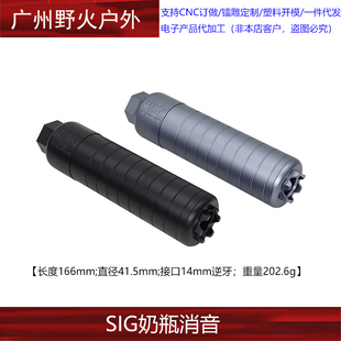 司俊mcx金属SIG奶瓶消音器14mm逆牙乐辉MPX铝合金cnc玩具sig配件