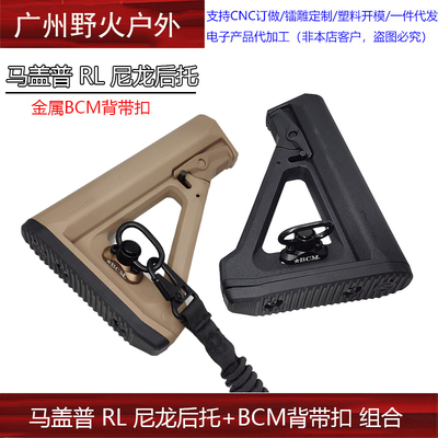 马格普 RL 尼龙后托 BCM金属背带扣