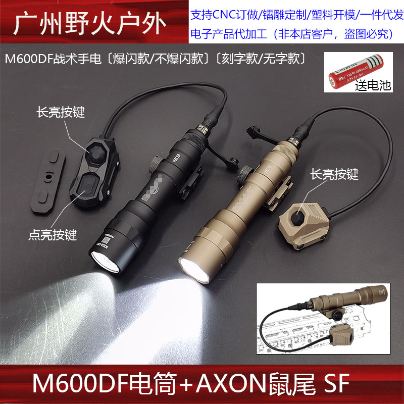 AXON SL长亮线控鼠尾M600DF强光爆闪战术手电筒 SF户外照明灯