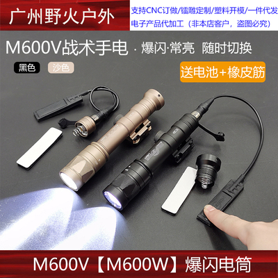 【M600V/M600W战术爆闪手电】照明灯SF电筒频闪点亮强光20mm导轨