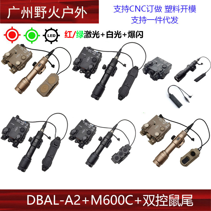 DBAL-A2红绿镭射指示器M600C