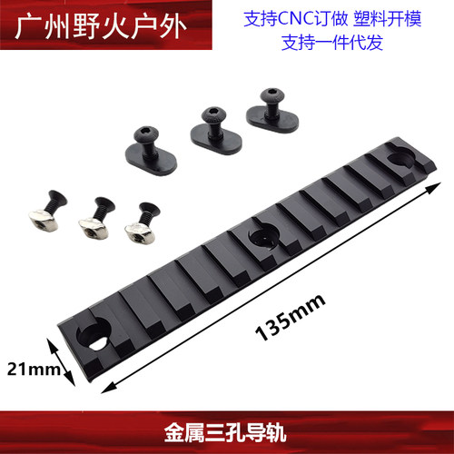 三孔导轨MLOK导轨金属