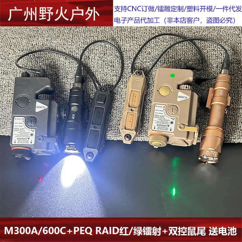 PEQRAID红/绿镭射M300/600双控