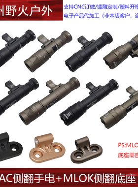 M340C/M340V/M640DF/M640V强光爆闪手电筒SF鼠尾MLOK侧翻底座