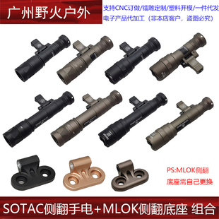 M340C/M340V/M640DF/M640V强光爆闪手电筒SF鼠尾MLOK侧翻底座