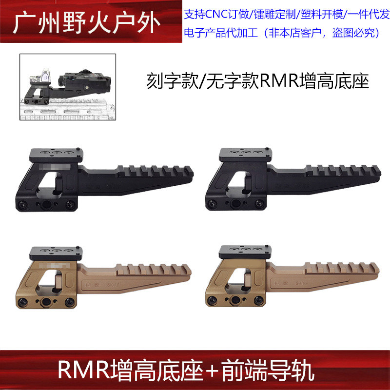 战术HRF SKIFF 镭射激光指示器支架适用于UN增高底座RMR
