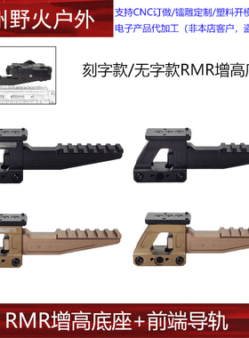 战术HRF SKIFF 镭射激光指示器支架适用于UN增高底座RMR