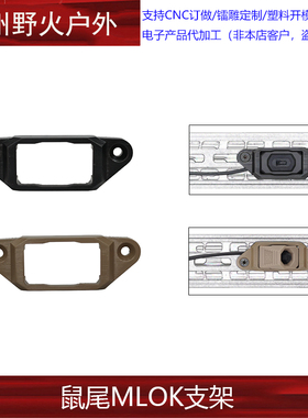 【AXON SL鼠尾MLOK 尼龙支架】简易模块/AXON SL鼠尾20mm转mlok