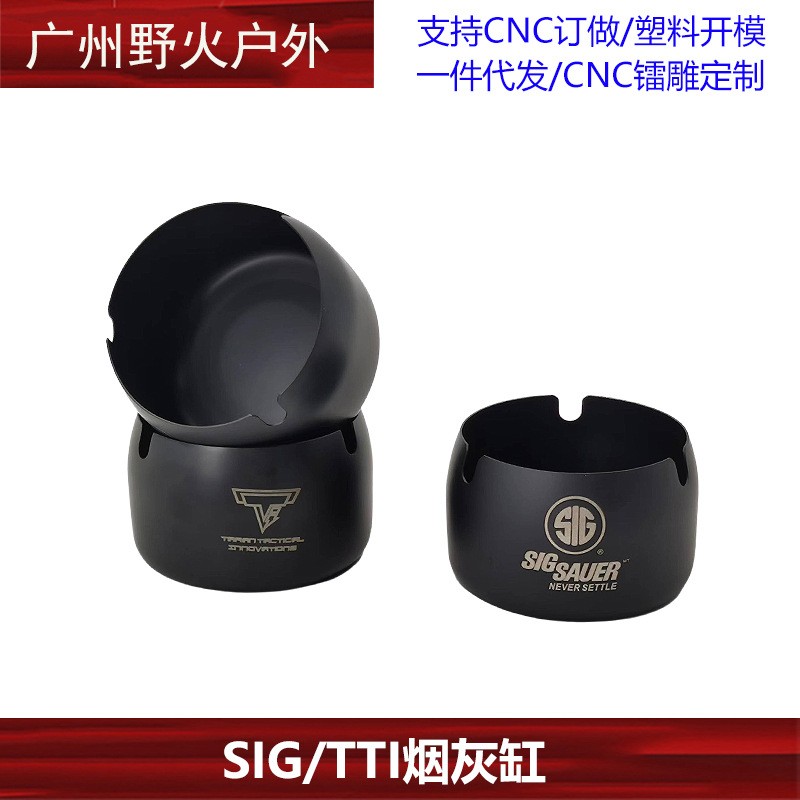 SIG烟灰缸战术收纳筐不锈钢