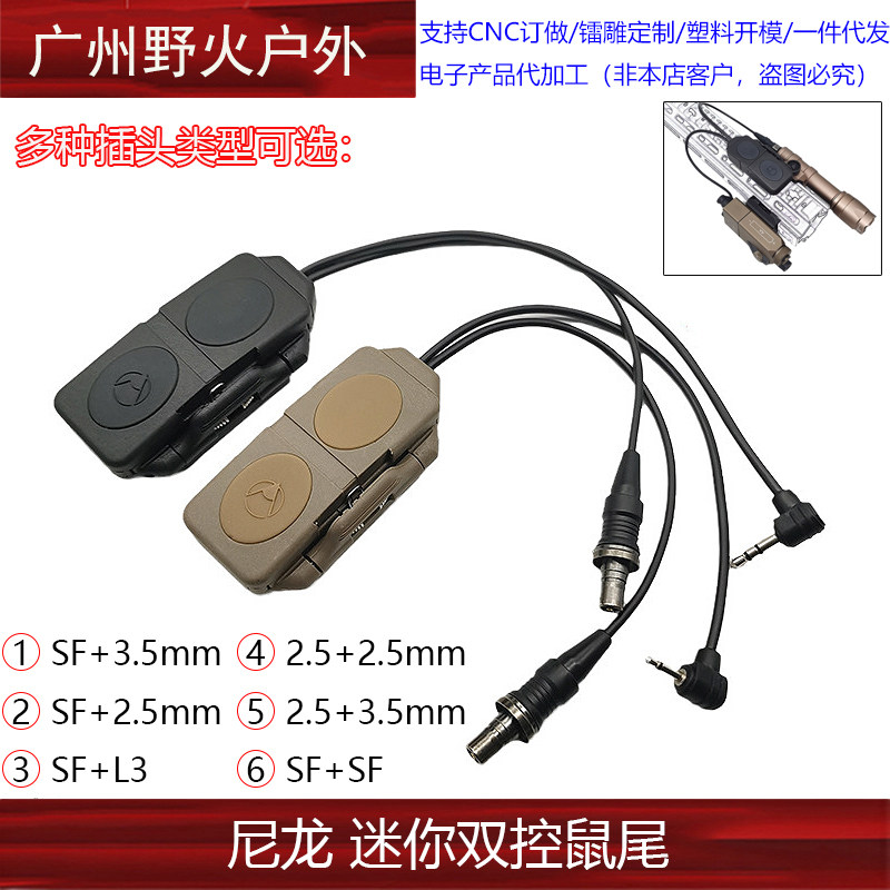海外版3.5接口2.5接口SF电筒