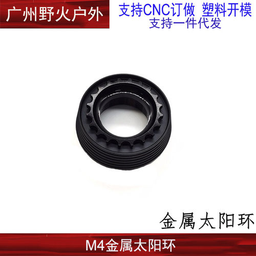 M4金属太阳环NERF配件下供J9/M4鱼骨卡环M16MOE护木通用
