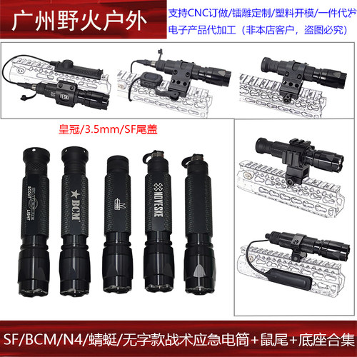 BCM N4 蜻蜓战术应急电筒LED强光SF/3.5MM单控鼠尾25.4mm手电夹具