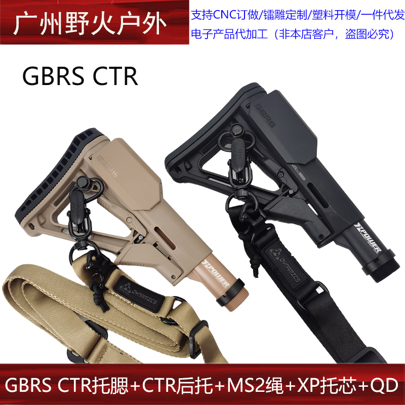 GBRS CTR托腮增高垫尼龙后托金属托芯司骏激趣M4精击锦明改装配件