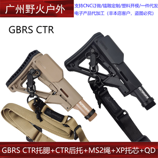 GBRS CTR托腮增高垫尼龙后托金属托芯司骏激趣M4精击锦明改装配件