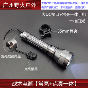 战术强光电筒26650电池户外照明手电筒DC线控鼠尾35MM电筒夹具