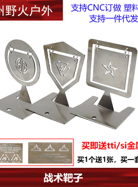 P1 2011战术靶子不锈钢软弹靶训练子 ipsc射击反应靶 iDPA金属靶