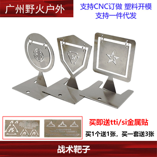 P1 2011战术靶子不锈钢软弹靶训练子 ipsc射击反应靶 iDPA金属靶