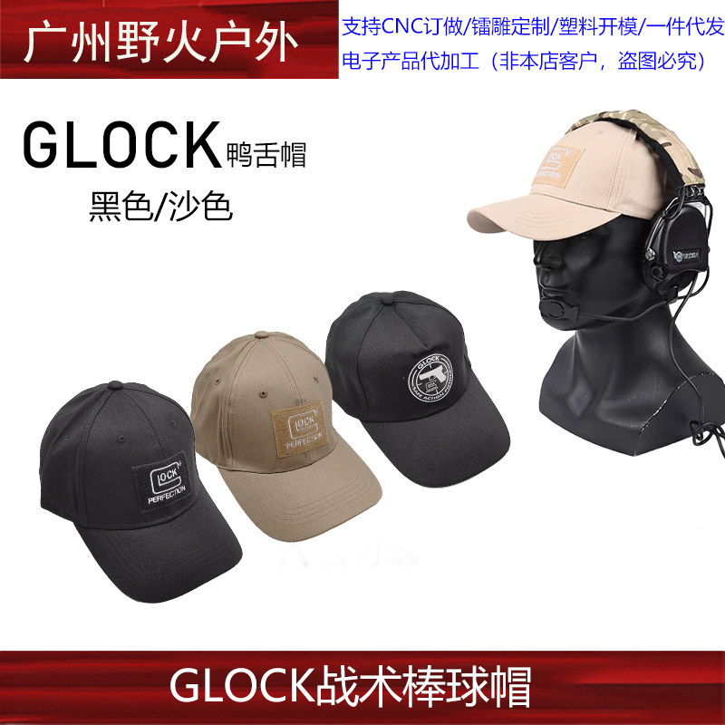 跨境热销【格洛克帽子】GLOCK战术帽子帆布鸭舌帽子运动户外