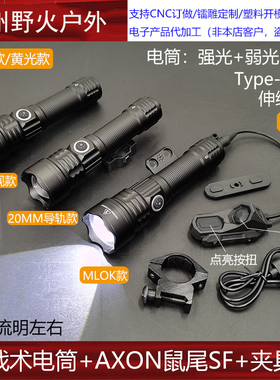 2000流明左右战术强光电筒变焦爆闪照明SF AXON线控鼠尾点亮常亮