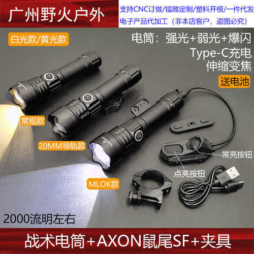 2000流明左右战术强光电筒变焦爆闪照明SF AXON线控鼠尾点亮常亮