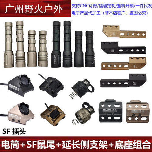 战术OKW/M300A/M600C手电筒左右延长侧支架UN手电底座SF鼠尾