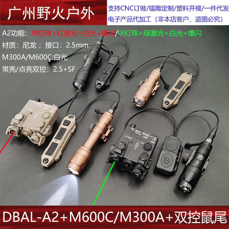 红绿镭射DBAL-A2战术手电筒M600C/M300A强光照明长亮点亮双控鼠尾