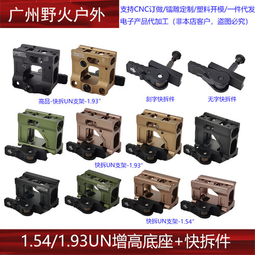 快拆UN增高底座T1T2UNITY