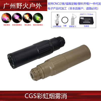 【CGS烟雾喷火夜光消音】14mm逆牙接口荧光充能彩虹&夜光示踪K084