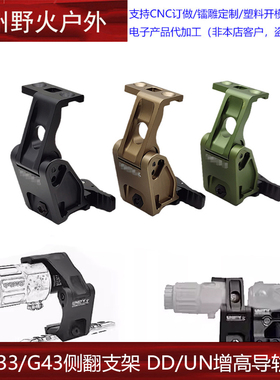 金属UNITY增高底座UN多功能G33/G43CNC支架 55系列558通用T2