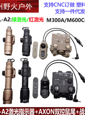 战术DBAL-A2激光指示器M300AM600C手电筒2.5+SF AXON双控鼠尾套装
